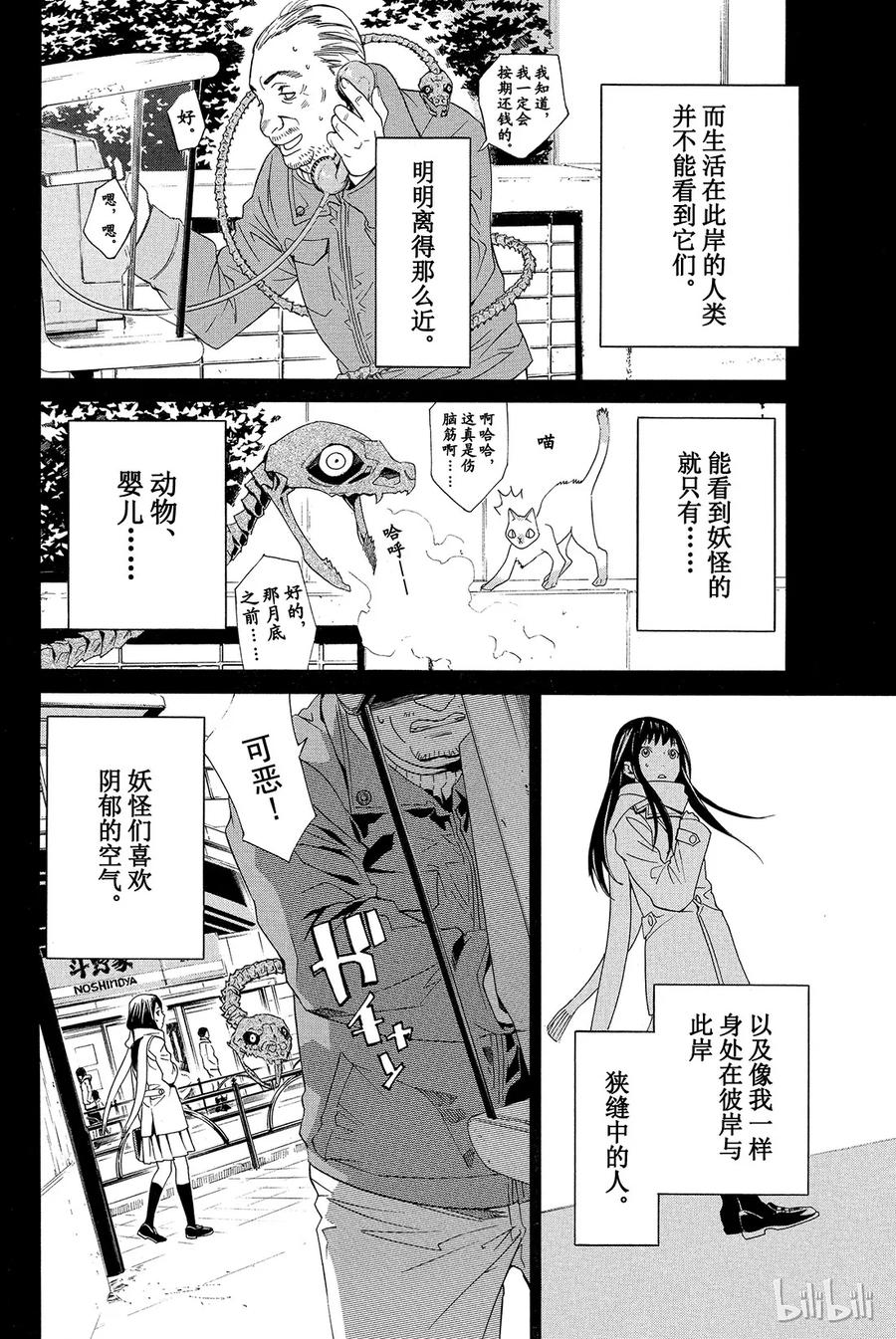 野良神 003 如雪一般 第6页