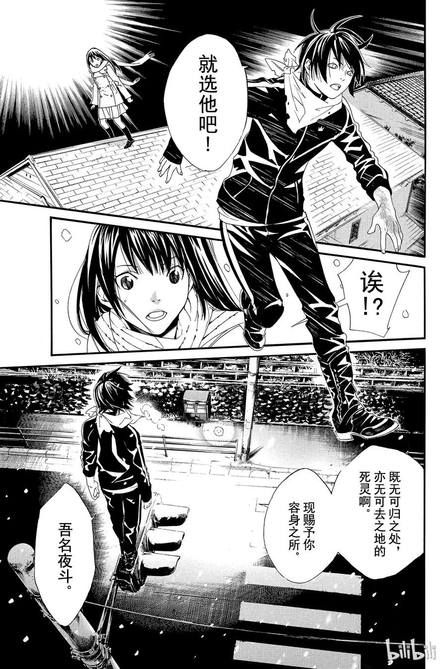 野良神 003 如雪一般 第39页