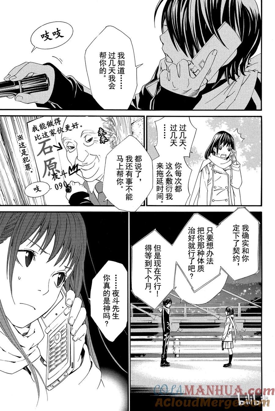 野良神 003 如雪一般 第13页