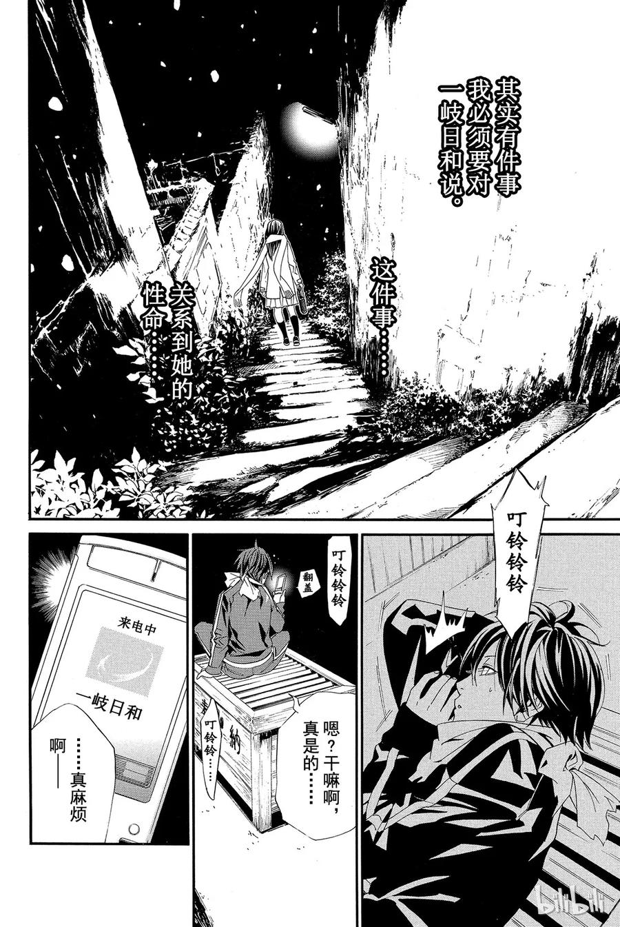 野良神 003 如雪一般 第26页