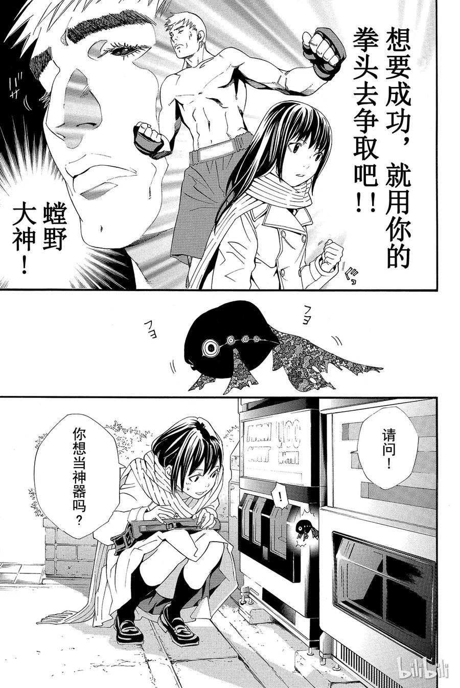 野良神 003 如雪一般 第21页