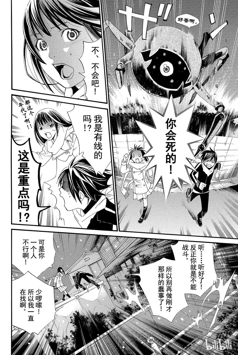 野良神 003 如雪一般 第36页