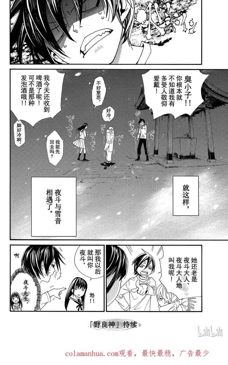 野良神 003 如雪一般 第54页