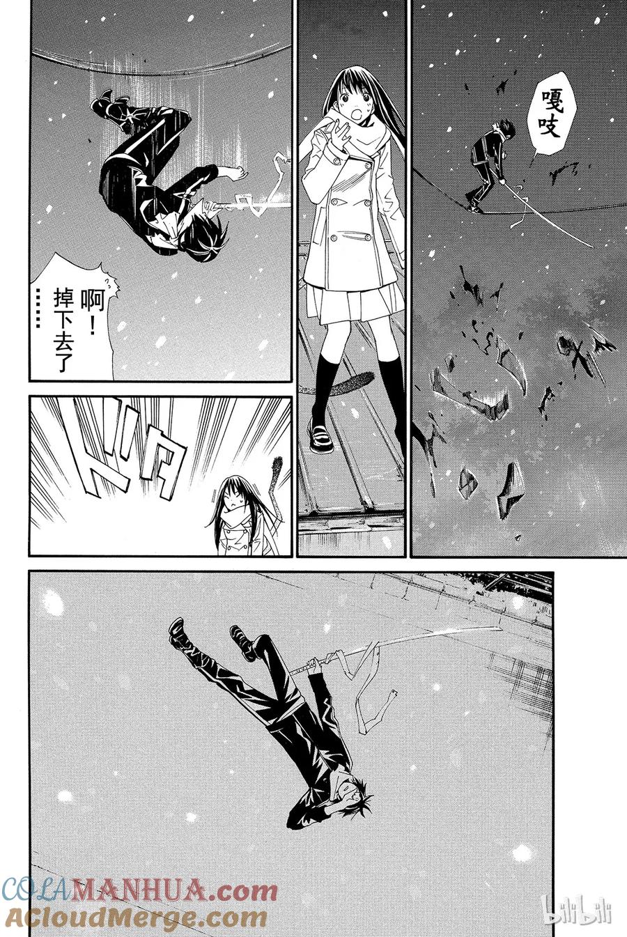 野良神 003 如雪一般 第46页
