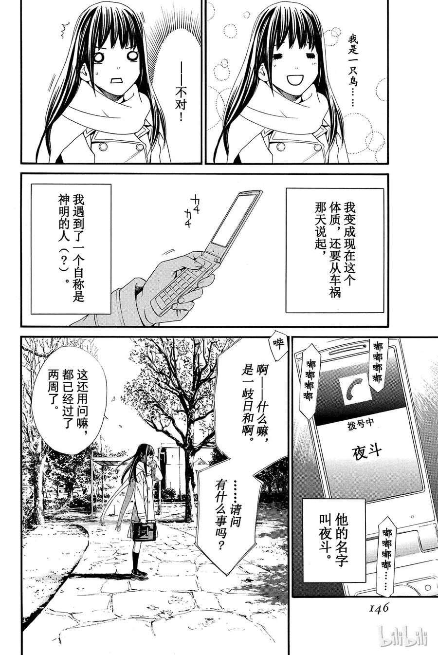 野良神 003 如雪一般 第12页