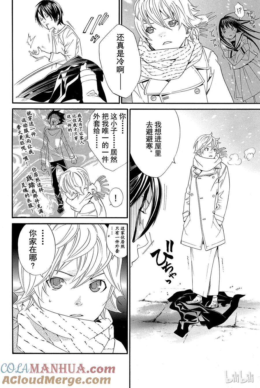 野良神 003 如雪一般 第52页