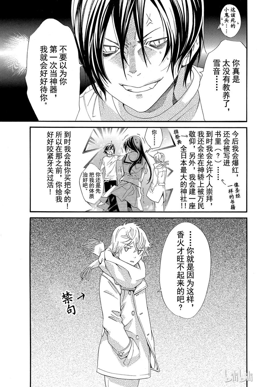野良神 003 如雪一般 第53页