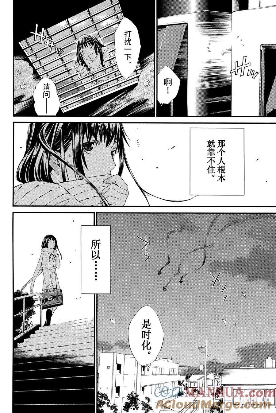 野良神 003 如雪一般 第22页