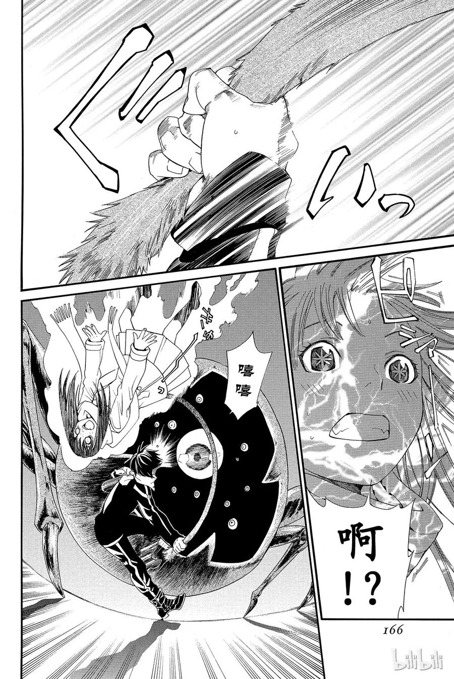 野良神 003 如雪一般 第32页