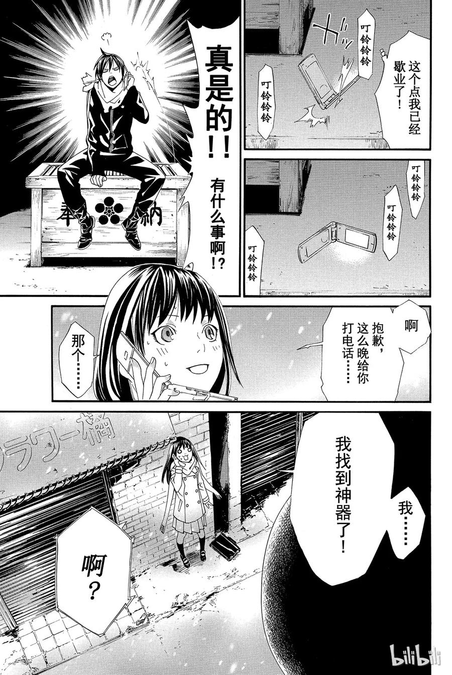 野良神 003 如雪一般 第27页
