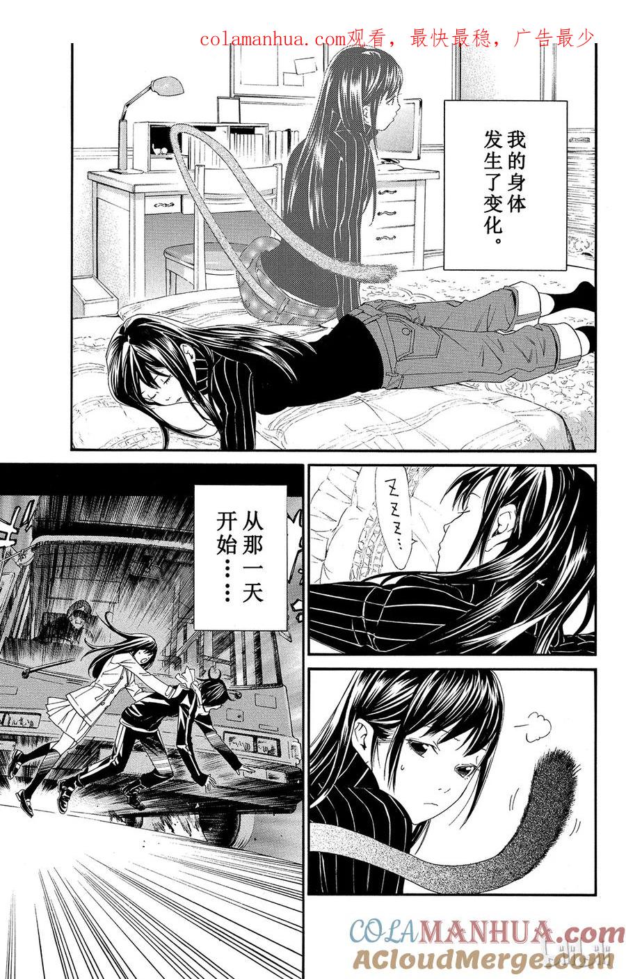 野良神 003 如雪一般 第1页