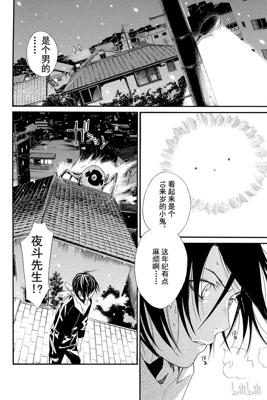 野良神 003 如雪一般 第38页