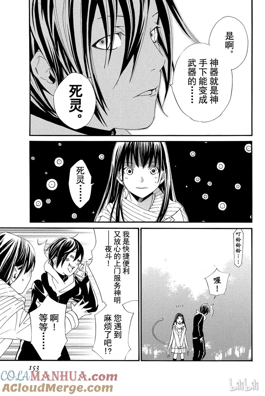 野良神 003 如雪一般 第19页