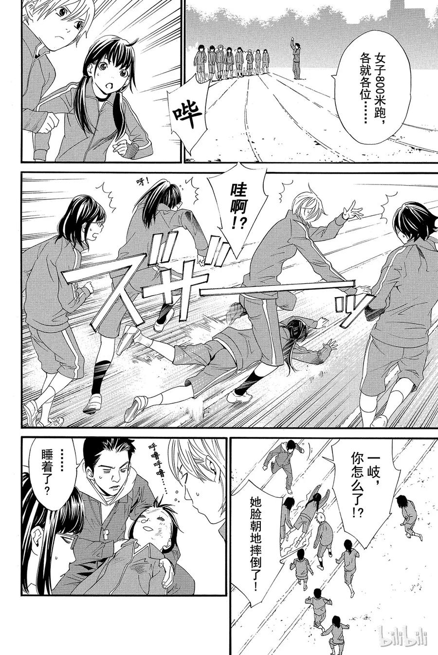 野良神 003 如雪一般 第8页
