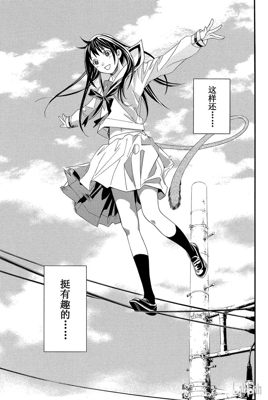 野良神 003 如雪一般 第11页