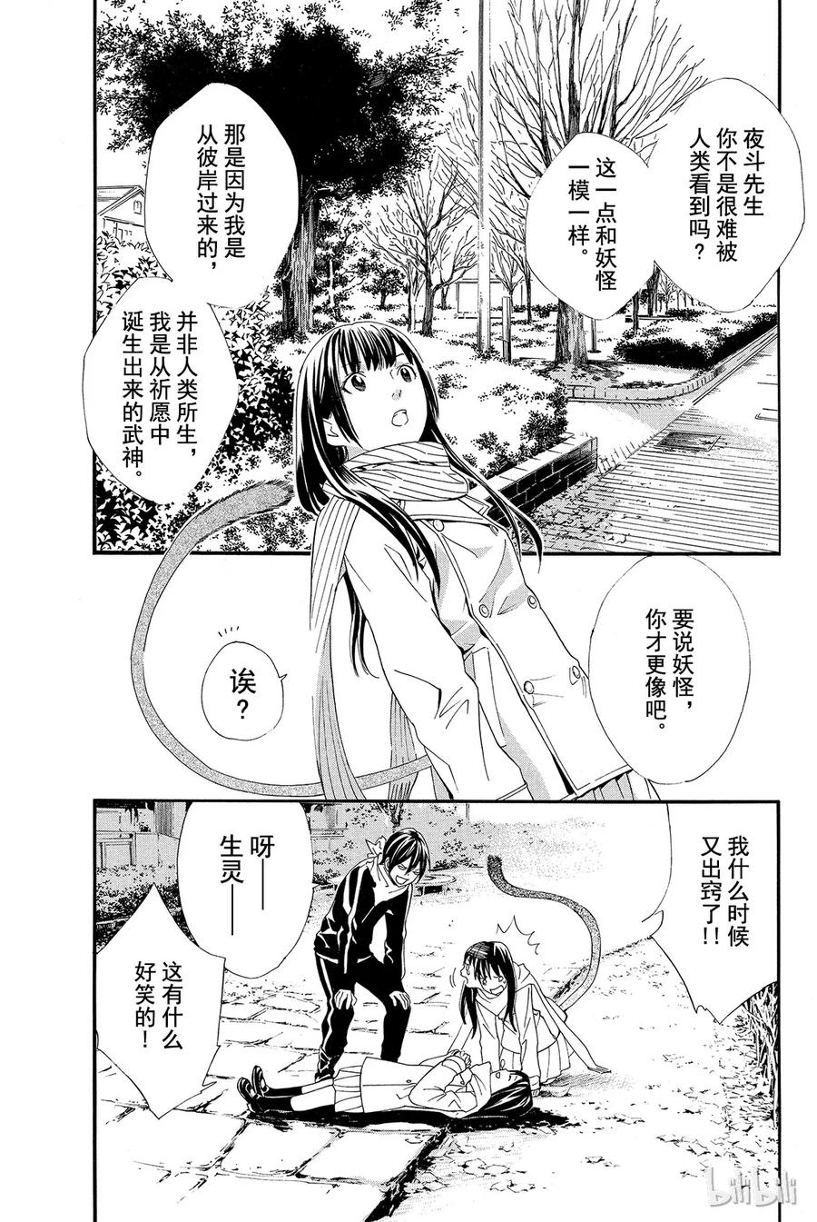 野良神 003 如雪一般 第15页