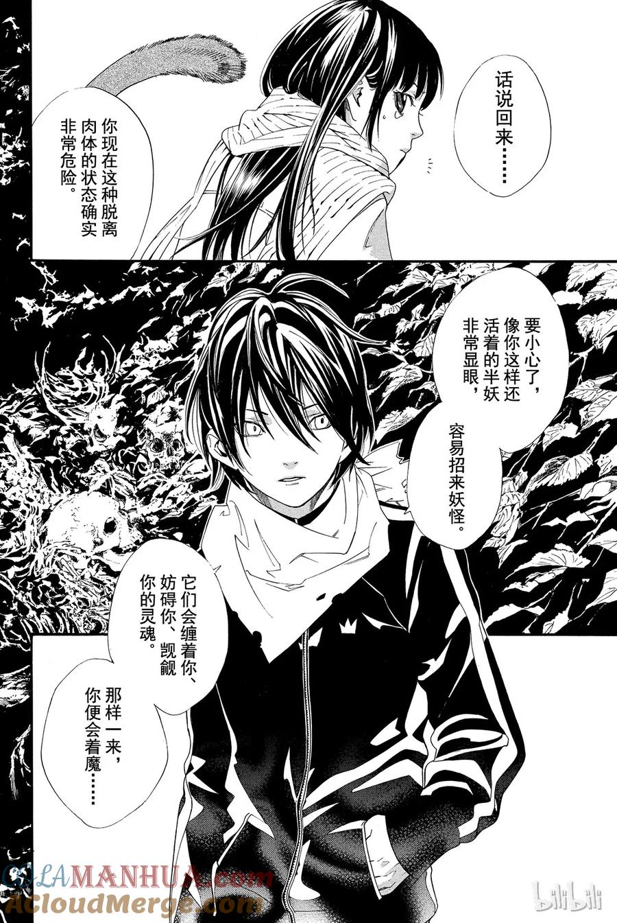野良神 003 如雪一般 第16页