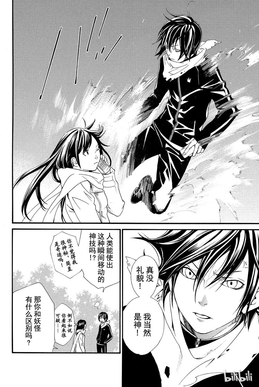 野良神 003 如雪一般 第14页