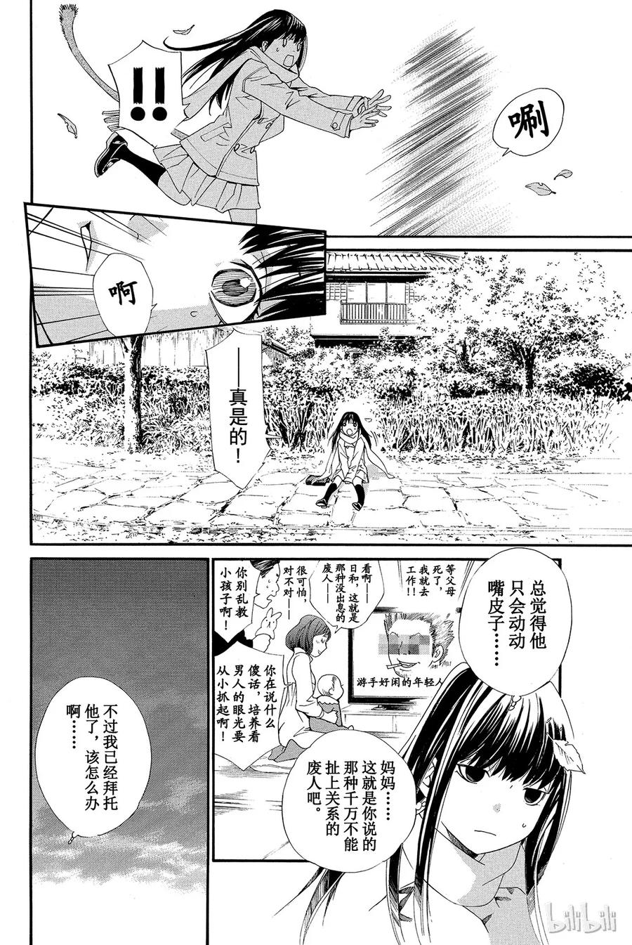 野良神 003 如雪一般 第20页