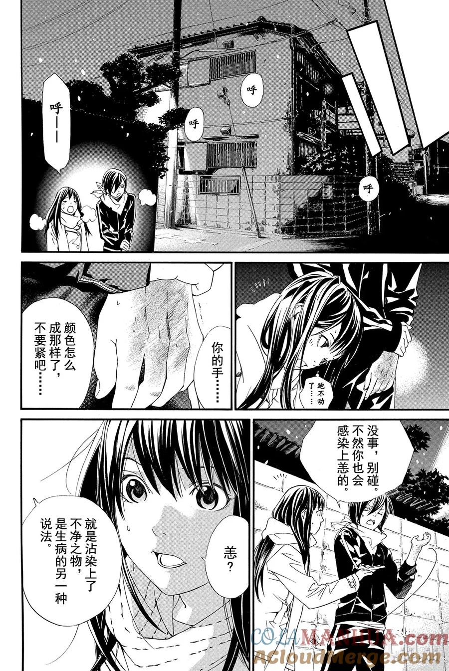 野良神 003 如雪一般 第34页