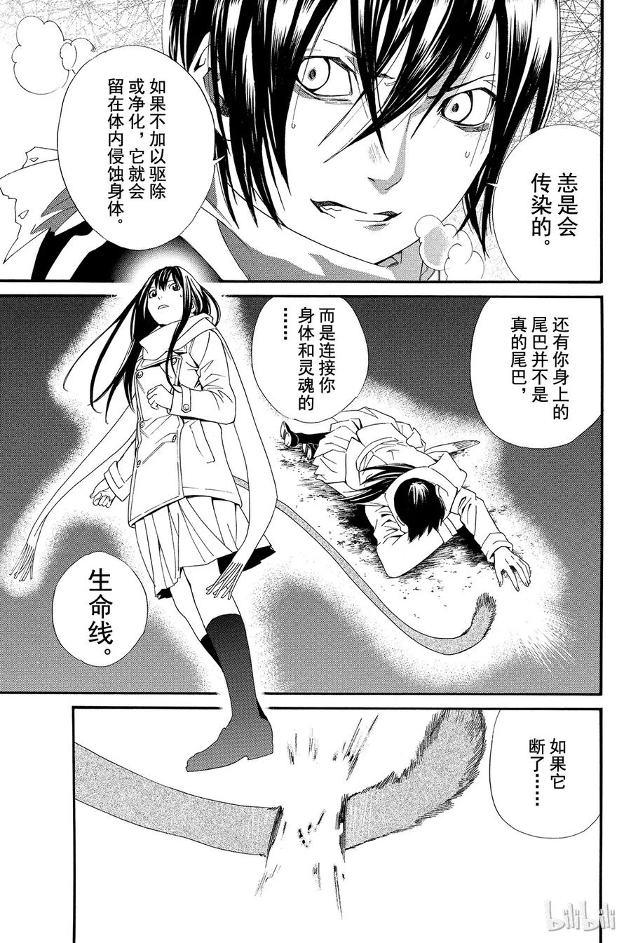 野良神 003 如雪一般 第35页