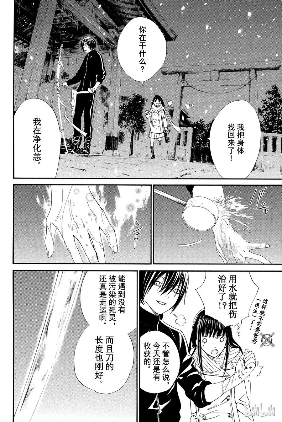 野良神 003 如雪一般 第48页