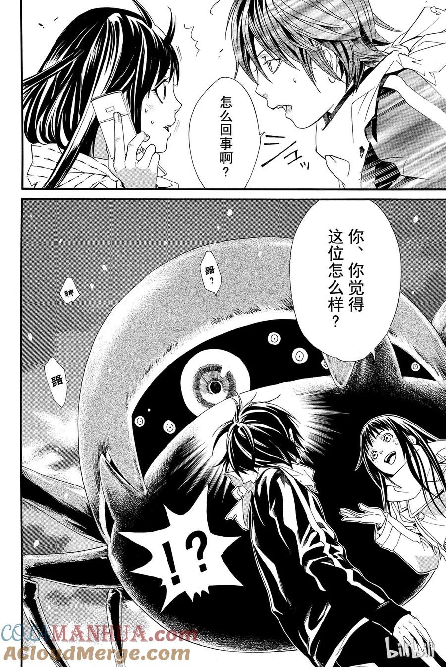 野良神 003 如雪一般 第28页