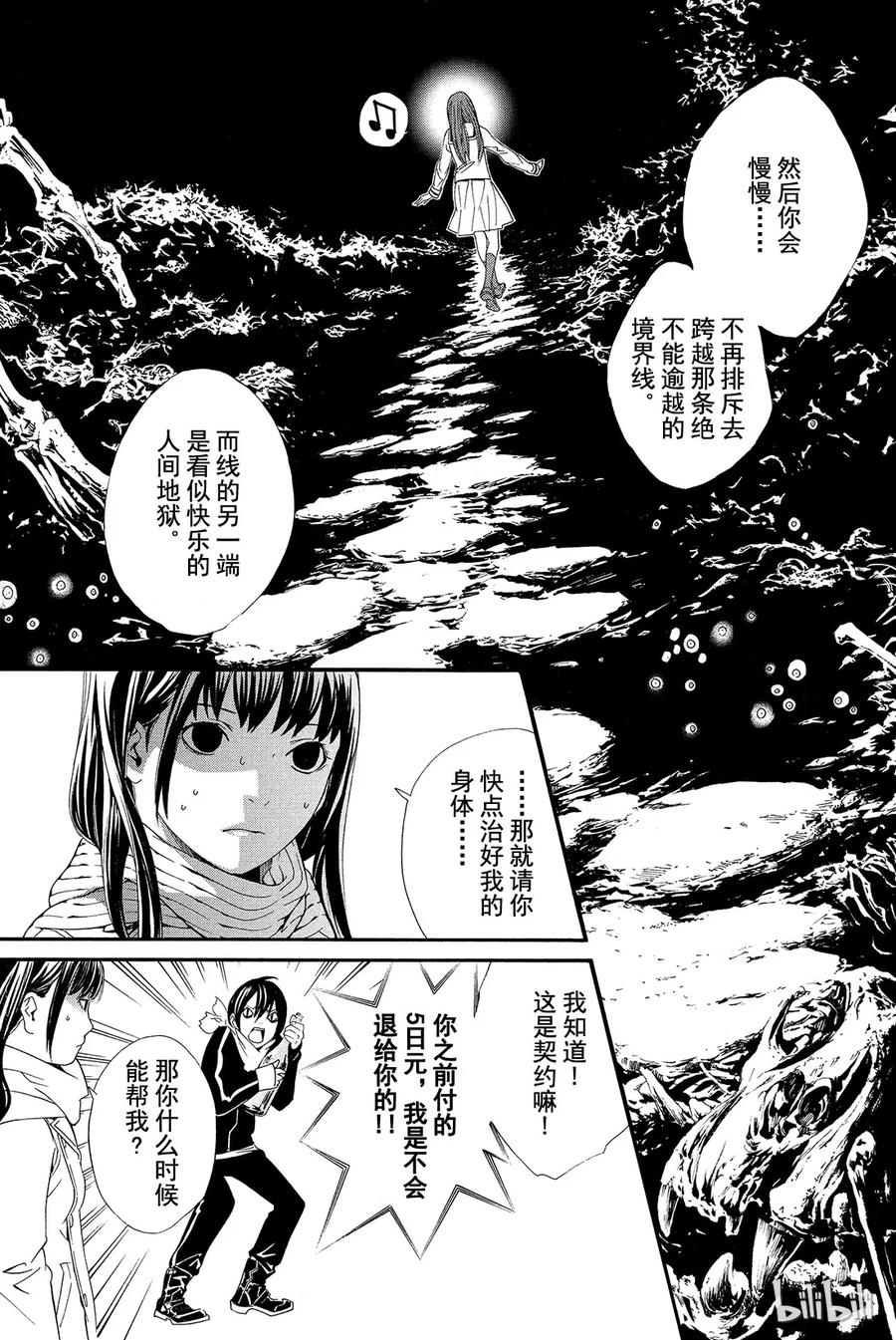 野良神 003 如雪一般 第17页
