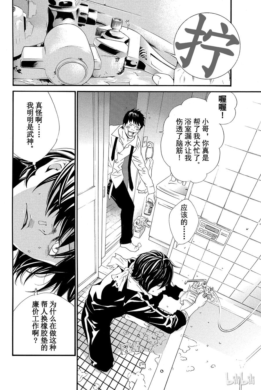 野良神 003 如雪一般 第24页