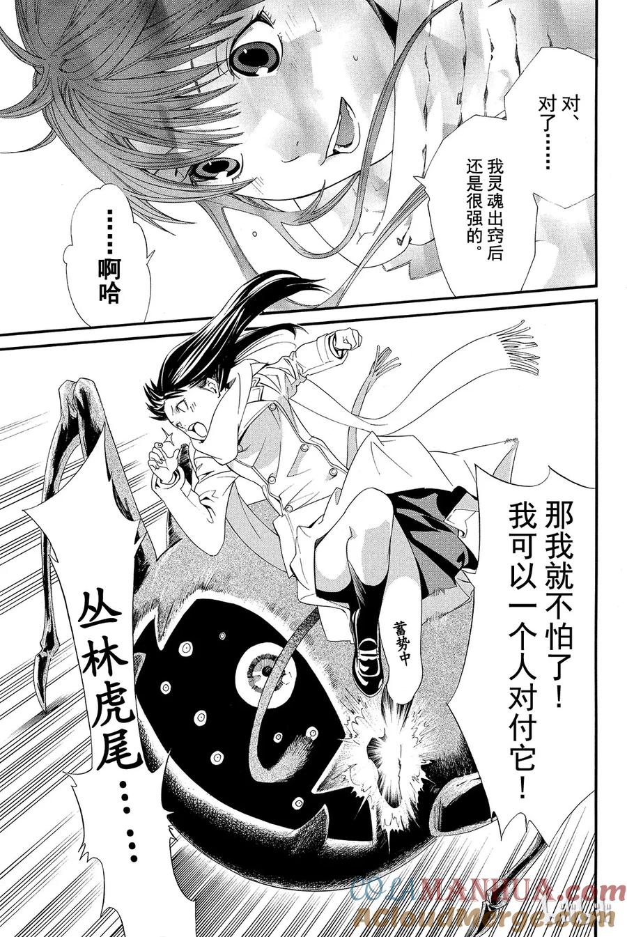 野良神 003 如雪一般 第31页
