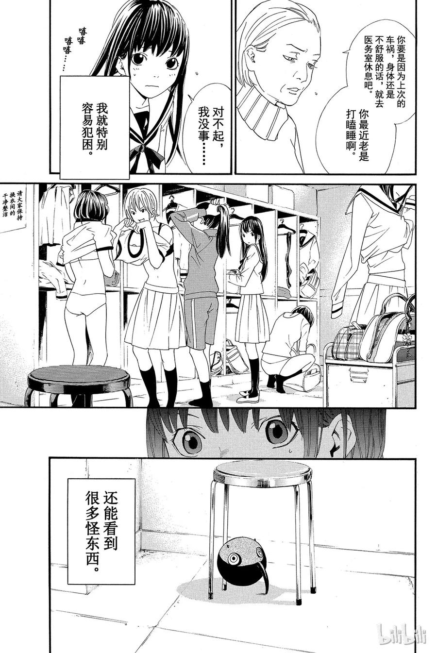 野良神 003 如雪一般 第3页