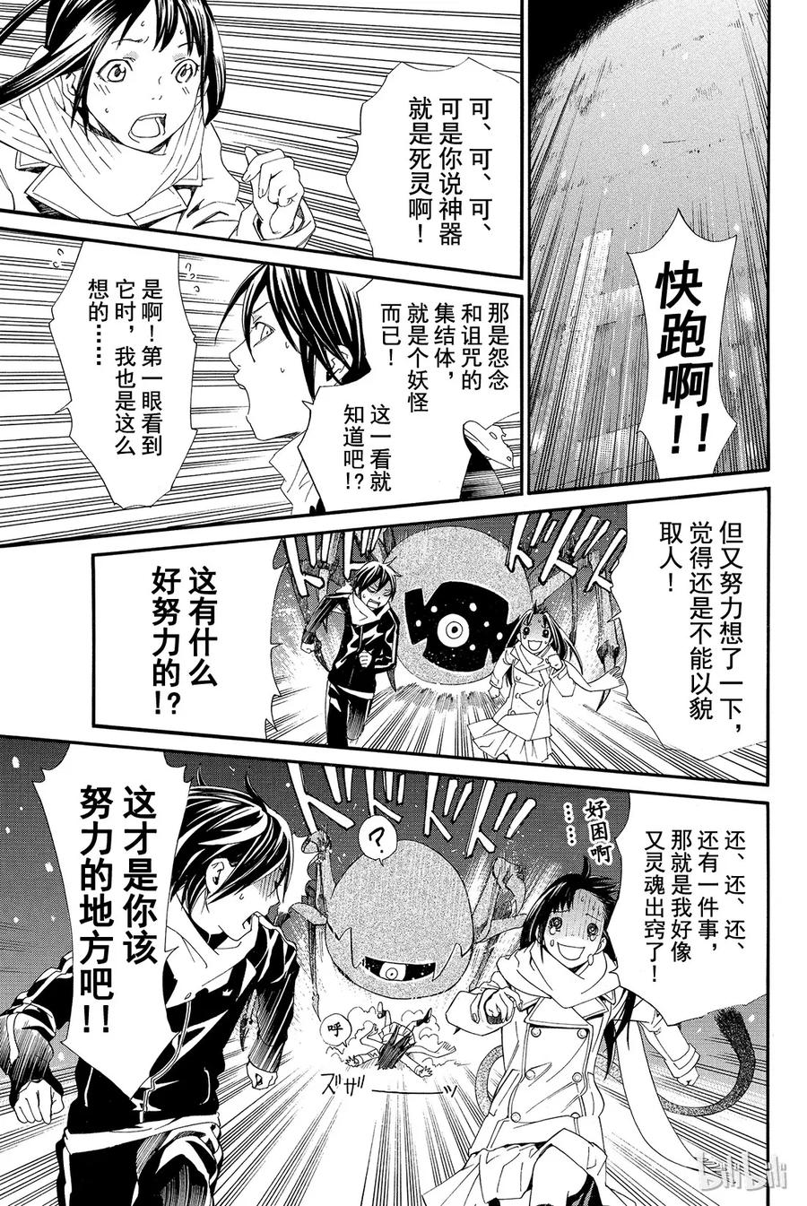 野良神 003 如雪一般 第29页
