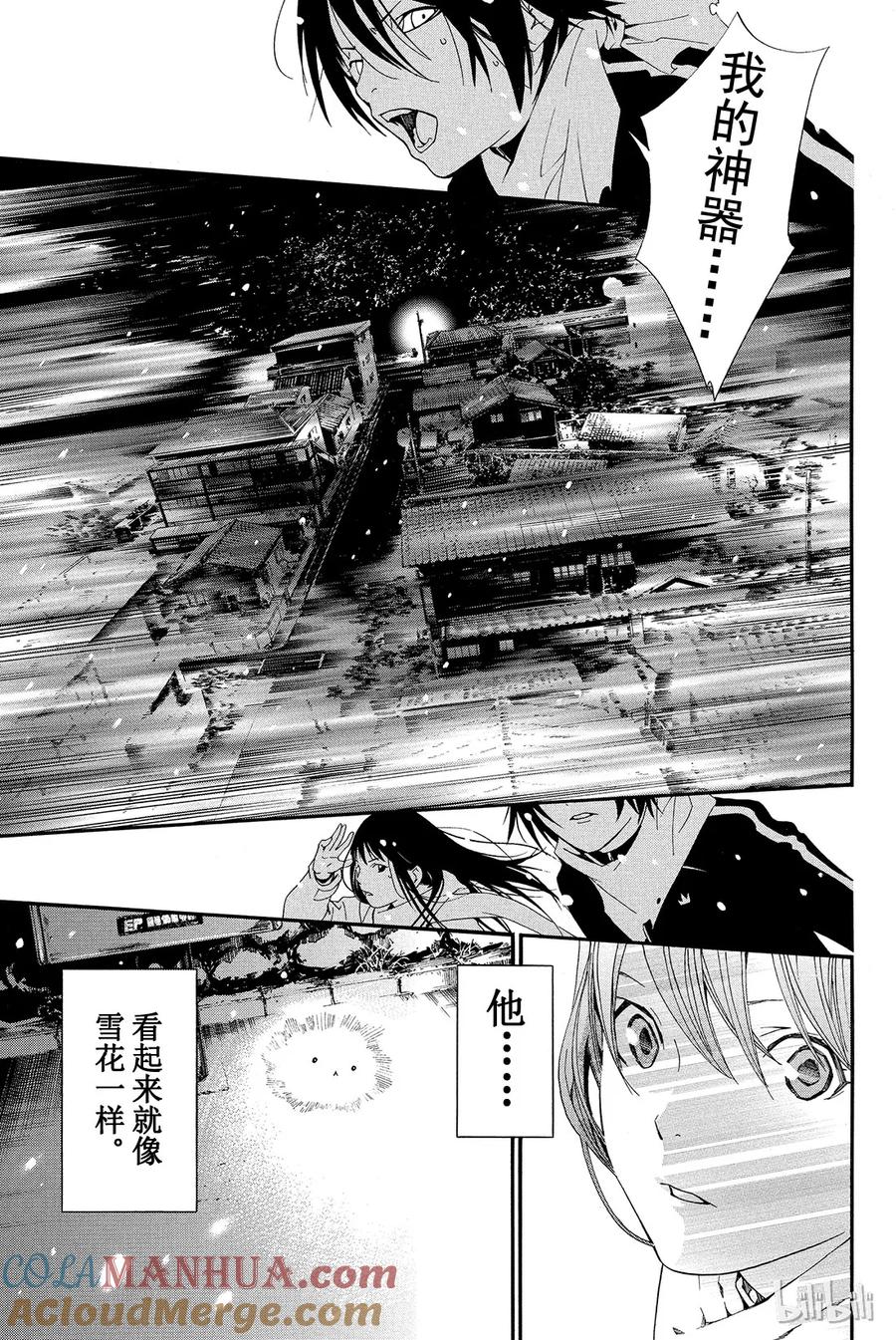 野良神 003 如雪一般 第37页
