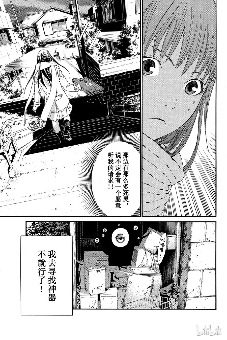 野良神 003 如雪一般 第23页