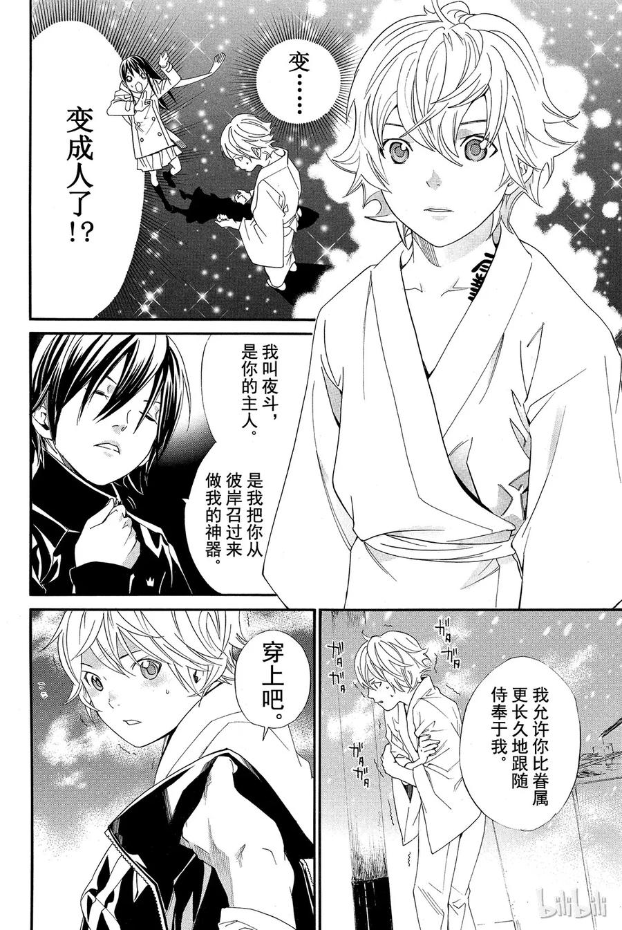 野良神 003 如雪一般 第50页