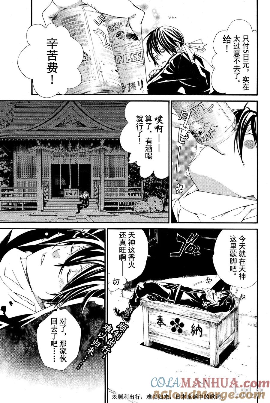 野良神 003 如雪一般 第25页