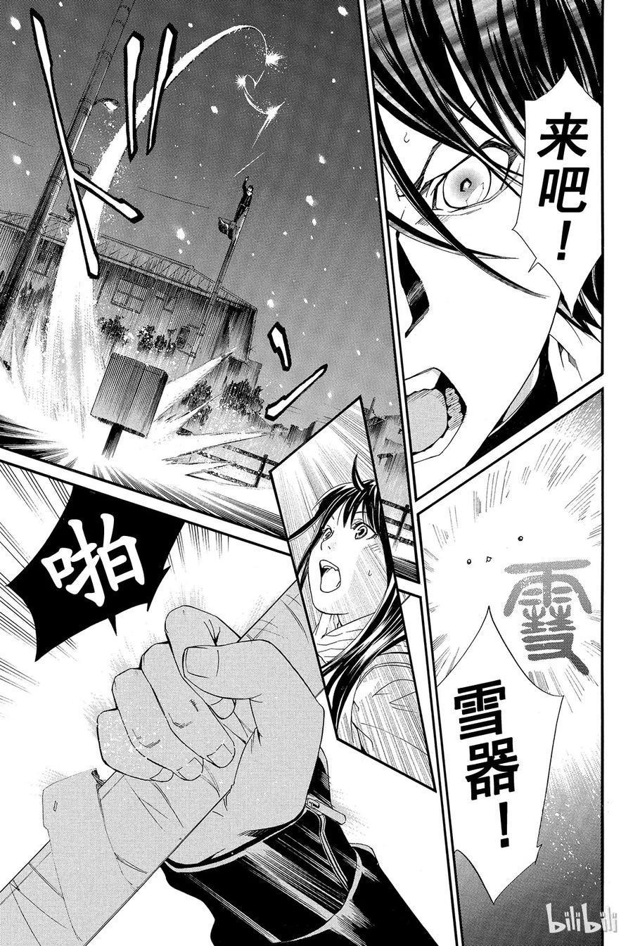 野良神 003 如雪一般 第41页