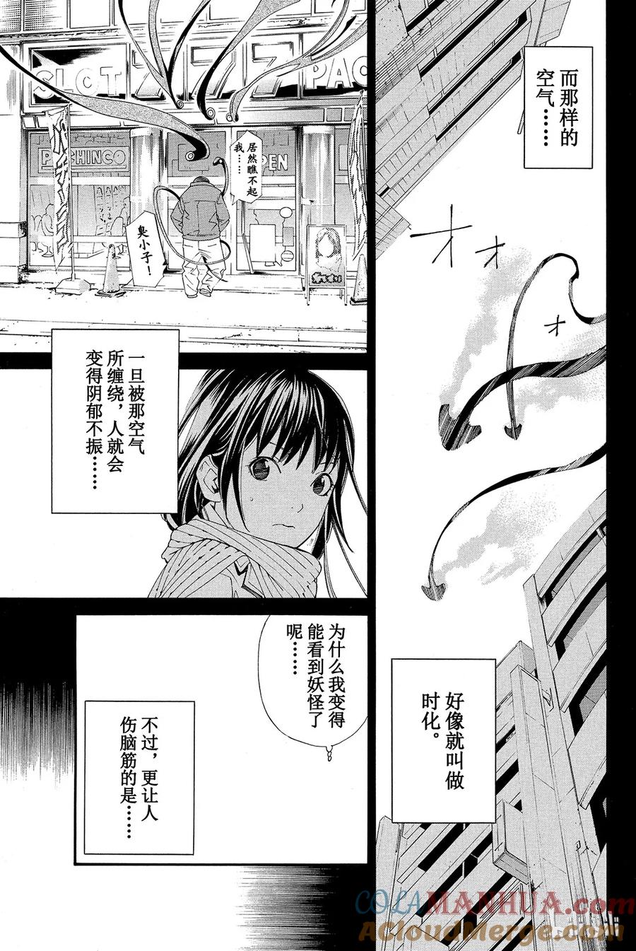 野良神 003 如雪一般 第7页