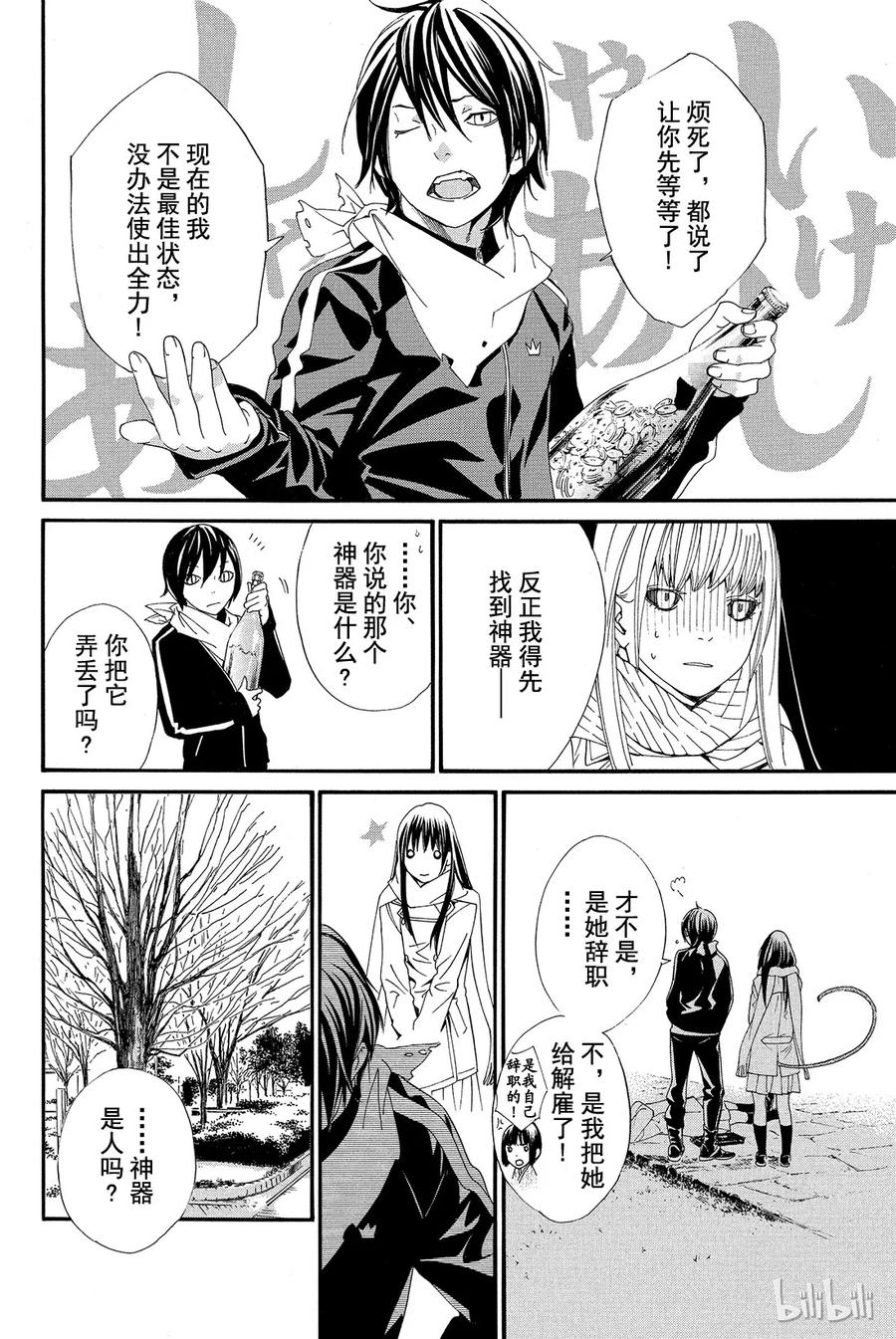 野良神 003 如雪一般 第18页