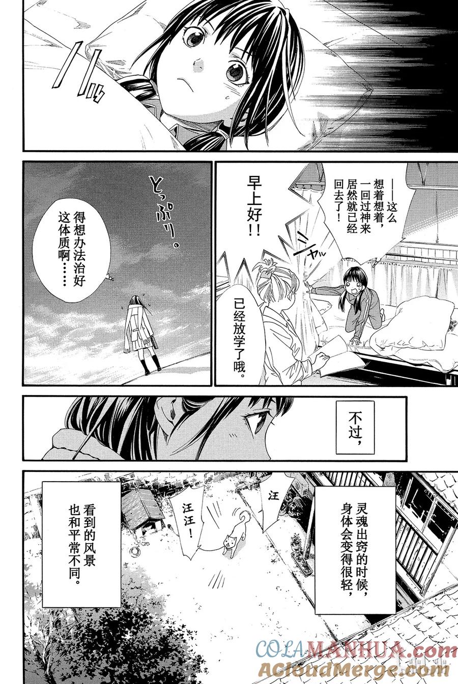 野良神 003 如雪一般 第10页