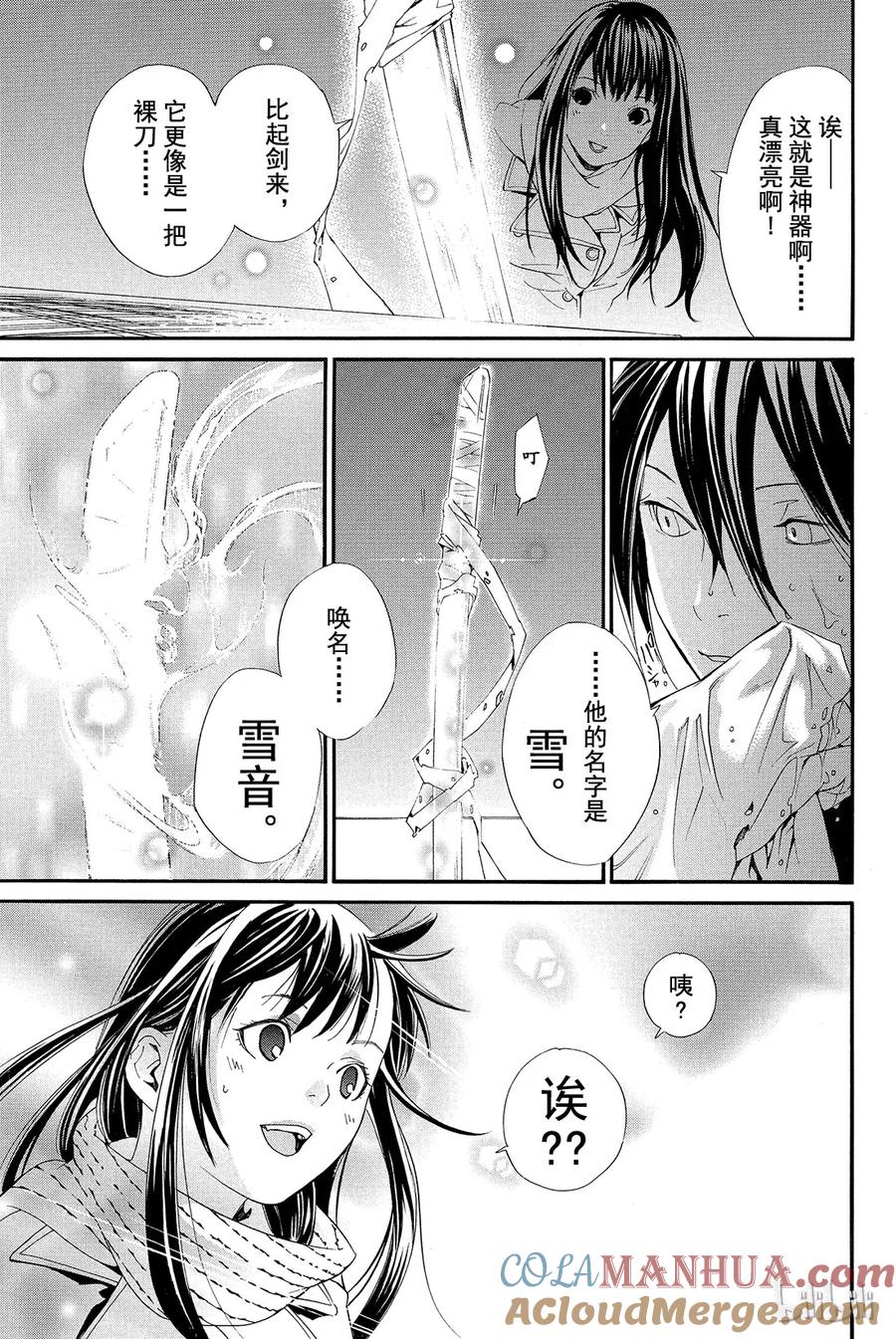 野良神 003 如雪一般 第49页