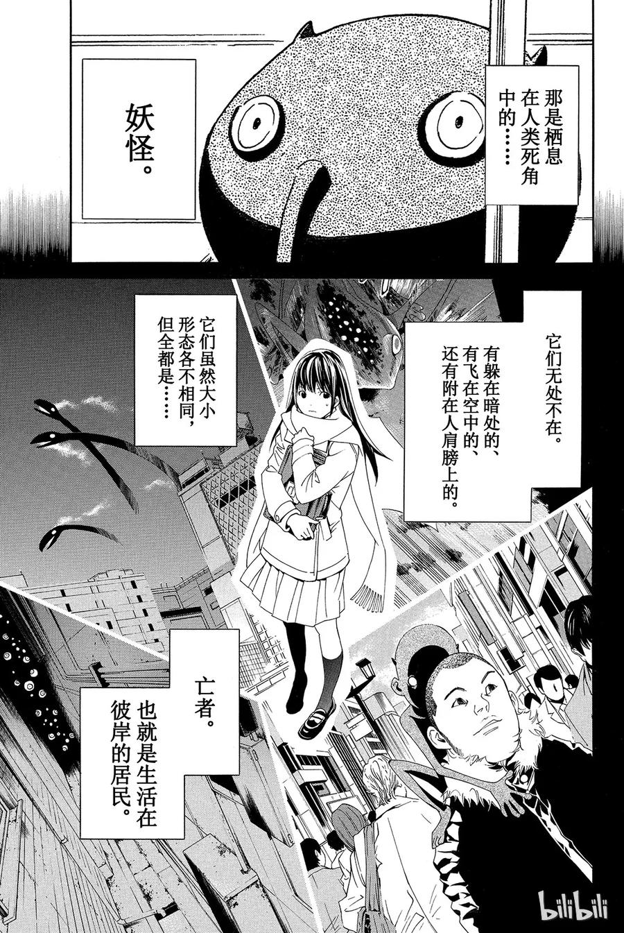 野良神 003 如雪一般 第5页