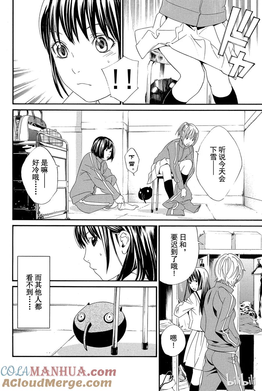 野良神 003 如雪一般 第4页