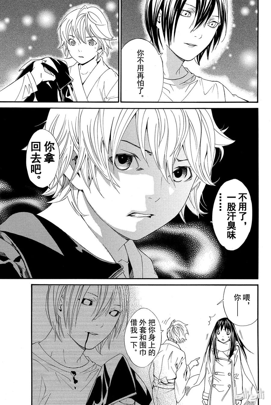 野良神 003 如雪一般 第51页