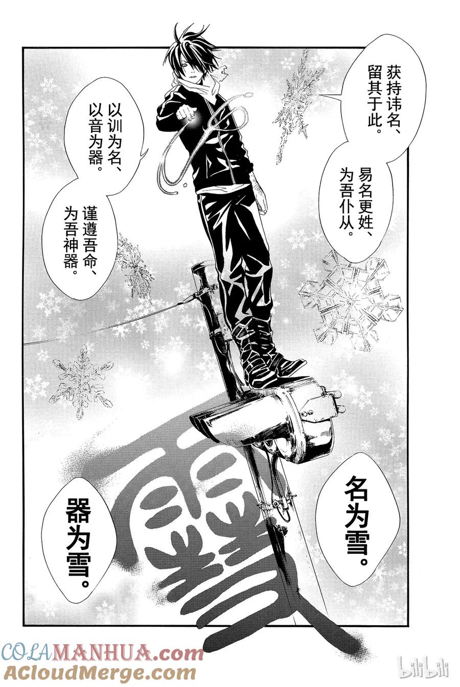 野良神 003 如雪一般 第40页
