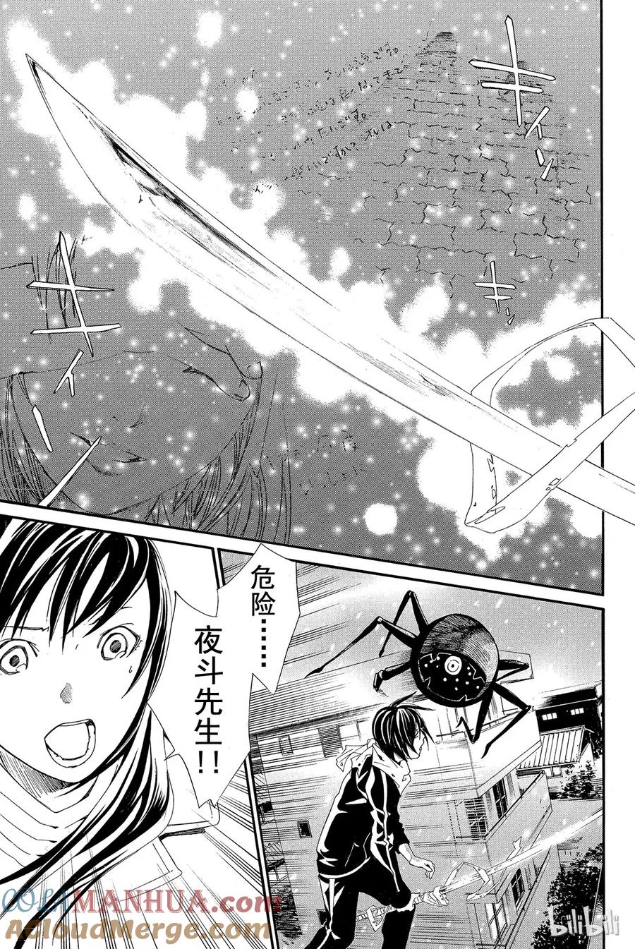 野良神 003 如雪一般 第43页