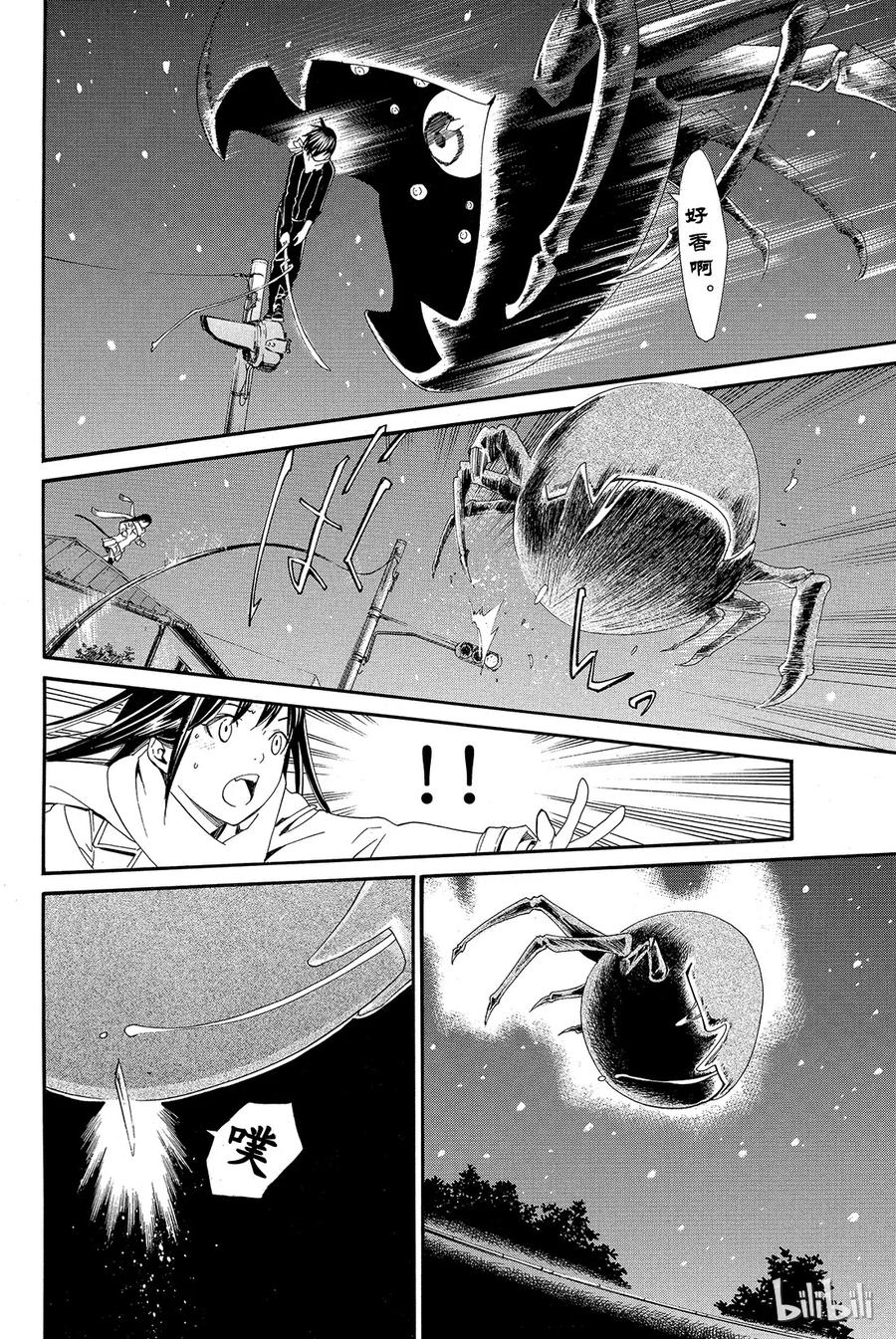 野良神 003 如雪一般 第44页