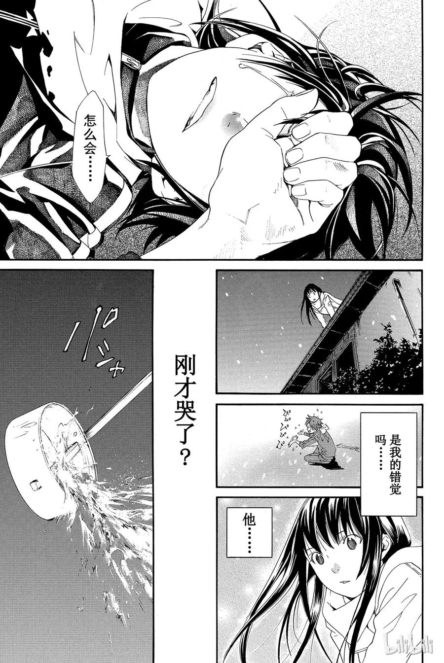 野良神 003 如雪一般 第47页
