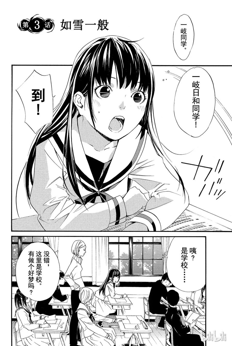 野良神 003 如雪一般 第2页