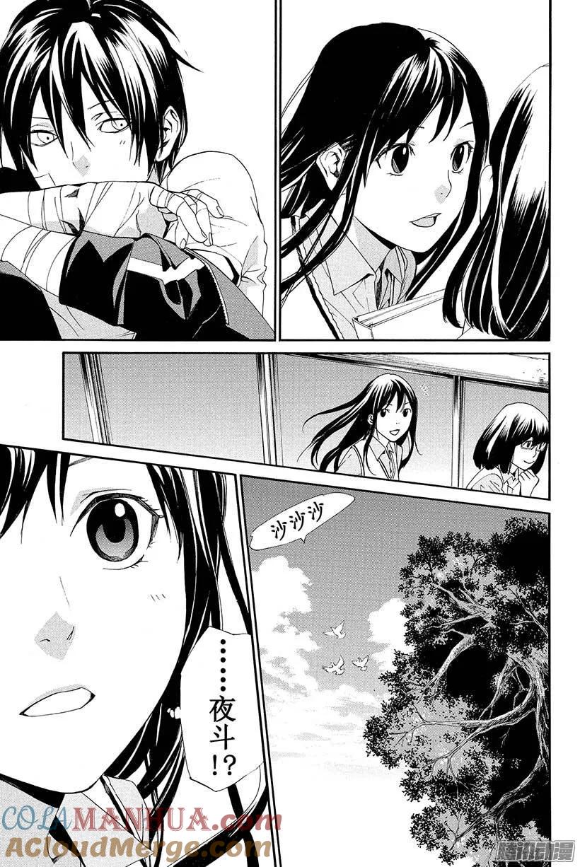 野良神 039 至今为止和从今以后 第22页